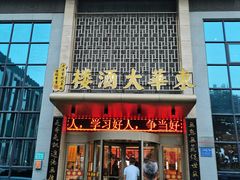 -东华大酒楼(主楼店)