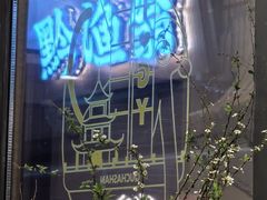 -黔渔翁豆花渎鱼(喷水池店)