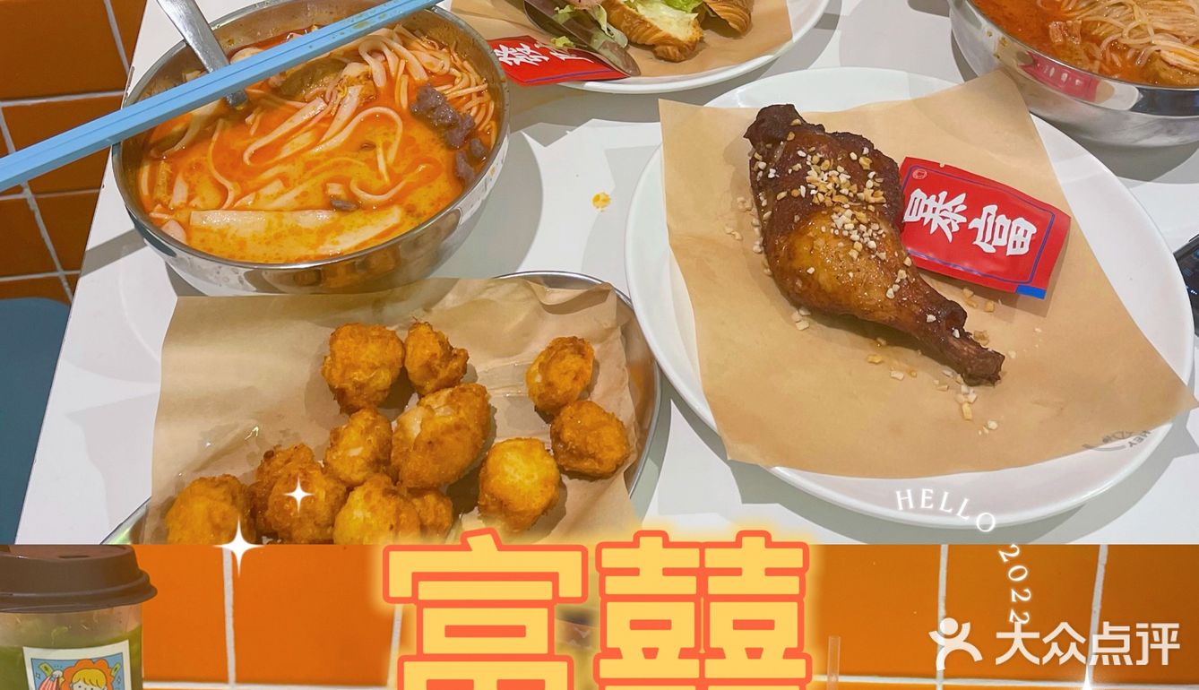 富囍欢喜沙茶富贵冬阴