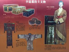-马王堆汉墓遗址
