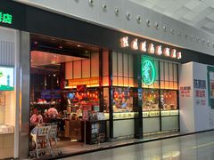 -陈鹏鹏潮汕菜(宝安机场T3航站楼店)