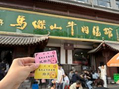 -清真马杰山牛肉汤馆