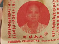 -牛华八婆麻辣烫(起源店)