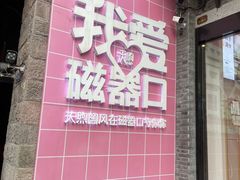 -磁器口古镇