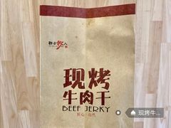 -都士牧人现烤牛肉干