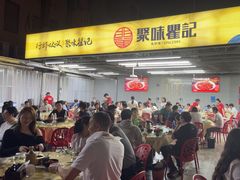 -聚味瞿记·龙虾堂(树木岭店)
