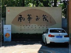 -徐汇艺术馆