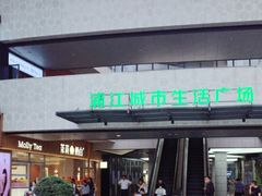 -浦江城市生活广场(江月路店)
