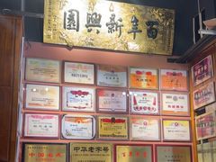 -新兴园饺子馆(河南街店)