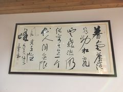 -南翔饭店