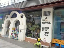 -好看加白色房子