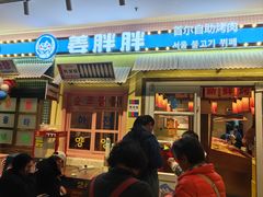 -姜胖胖首尔自助烤肉·蒸汽海鲜大排档(国瑞中心店)