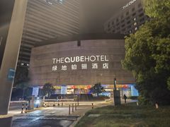 -扬州绿地铂骊酒店·品珍轩中餐厅