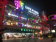 -沪公子·炭火蛙(303生活广场店)