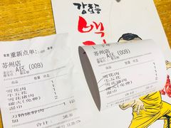 -姜虎东白丁烤肉(苏州中心店)