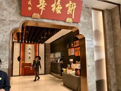 -新梅华(星悦汇店)