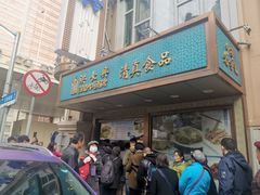 门面-洪长兴(云南南路店)