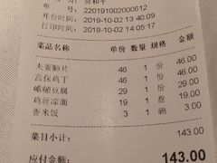 账单-峨嵋酒家总店(车公庄店)