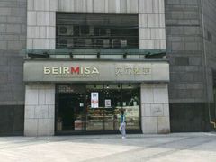 -贝尔麦莎(城上城店)