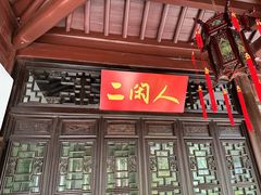 -十八棵（老龙井）御茶园(老龙井店)