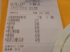 账单-全聚德(前门店)