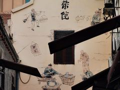 -劈柴院
