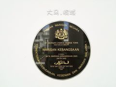 -圣公会圣乔治堂