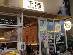 -下酒(华熙店)