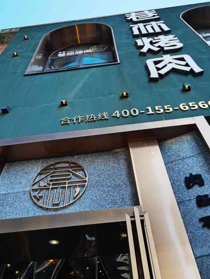 巷林烤肉(汉街店)-"挺不错的一家烤肉店,味道很好,食材也挺不.