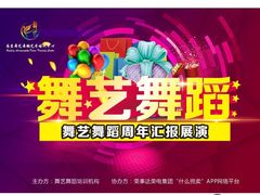 -舞艺舞蹈文化艺术培训中心