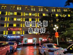 -新疆大厦·慕士塔格餐厅