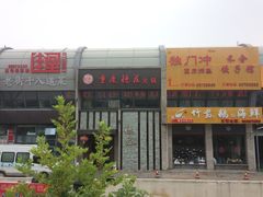 门口-重庆德庄火锅(体育中心店)