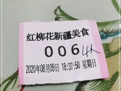 -新疆红柳花餐厅(新洲店)