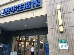 -满天星生活广场(浦江社区店)