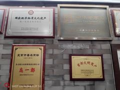 -都一处烧麦馆(前门店)