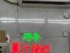 -义顺牛奶公司(新马路老店)
