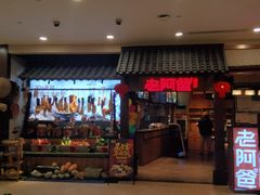 -老阿爸鲜鱼土菜(独墅湖店)