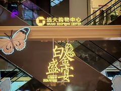 -远大购物中心(南岗店)