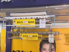 -好太太晾衣架(百安居闸北店)