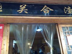 android_upload_pic-张关合渣(航空大道店)