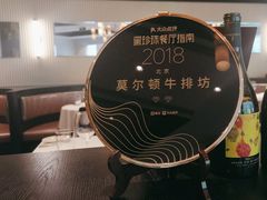-MORTON'S 莫尔顿牛排坊(北京丽晶酒店)