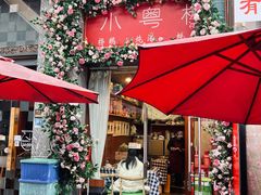 -小粤楼·怀旧粤菜(万辉国际广场店)