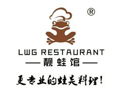 -靓蛙馆