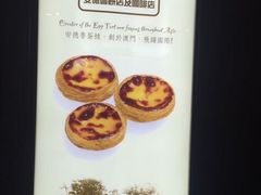 -玛嘉烈蛋挞(金利来大厦店)