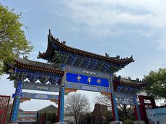 -中华郡文化旅游景区