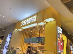 门面-7分甜(雨花客厅店)