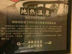 -海德温泉酒店