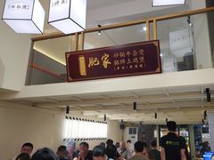 -肥家大排档(天河体育西店)
