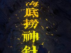 -九华秋浦胜境大王洞风景区