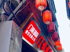 门面-门框胡同百年卤煮(前门店)